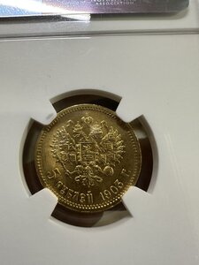 5 рублей 1903 год