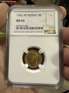 5 рублей 1903 год