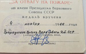 Отвага на пожаре ПВС Узбекской ССР 1966 год