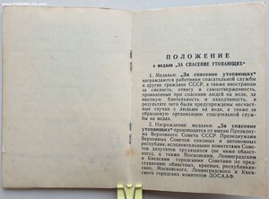 Спасение Утопающих ПВС Латвийская ССР 1974 год