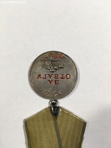 Отвага № 2758189.