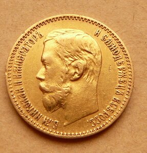 5 рублей 1897