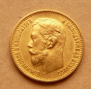 5 рублей 1898