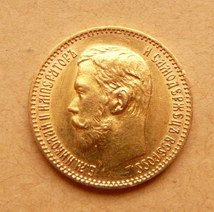 5 рублей 1898 (IV)