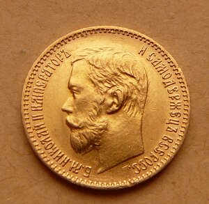 5 рублей 1898 (IV)