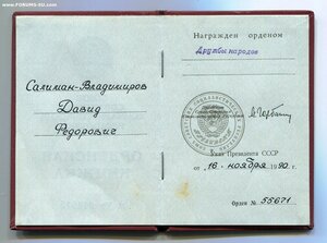 ДРУЖБА НАРОДОВ. Композитор. Горбачёв. Индивидуальный Указ.
