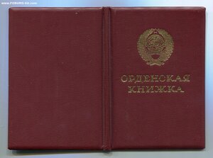 ДРУЖБА НАРОДОВ. Композитор. Горбачёв. Индивидуальный Указ.