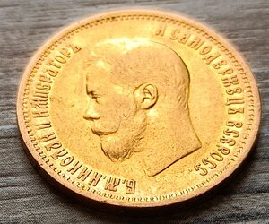 10 рублей 1899 (Ф.З.)