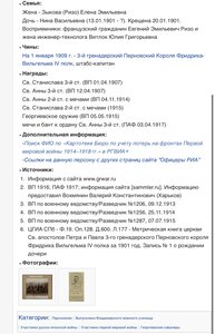 Кабинетка офицера РИА____Кавалер Нагр.Георгиевского оружия