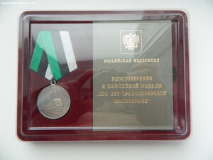 "100 лет Транссибу" с доком и боксом.