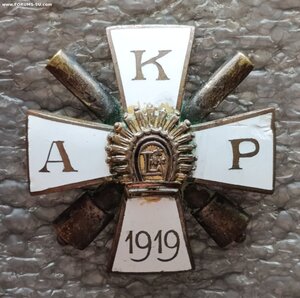 Знак Курземского артиллерийского полка 1919 г. Бурж. Латвия