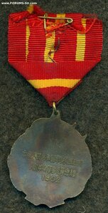 Медаль "Китайско-Советская Дружба"  1952 г.