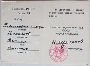 25 лет победы от министра МВД Щелокова