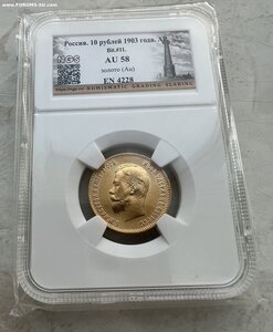 10 рублей 1903 года, NGS AU58