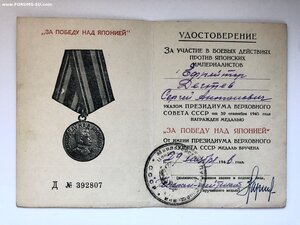 ЯПОНИЯ - ЦВО МПС (ВОСО) - 1