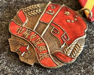 Медаль "Китайско-Советская Дружба"  1952 г.