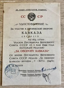 КАВКАЗ - ПВС АЗЕРБАЙДЖАНА - март 1945