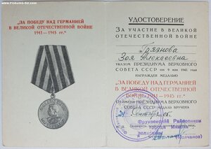 ЗПГ ранний военкомат в сохране с документом 1965 год