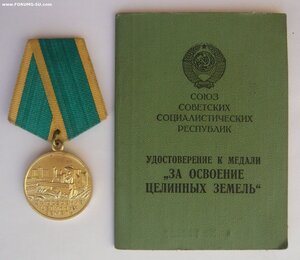 Целина с документом