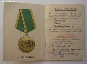 Целина с документом