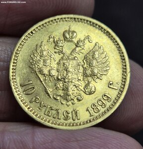 10 Рублей 1899 год АГ. Царский чекан