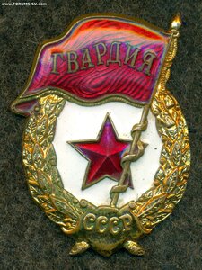 ГвАрДиЯ