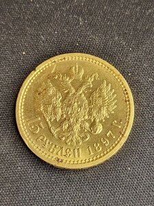 15 рублей 1897