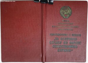 Охрана Порядка Грузинская ССР 1972 год