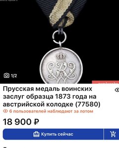 ПРУССКАЯ МЕДАЛЬ____ в серебре____ обр.1873 года
