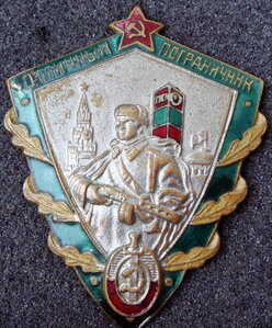 Отличный пограничник