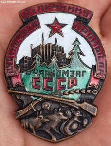 отличник охотничьего промысла наркомзаг СССР. Люкс.