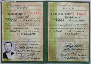 Партизан Белорусской ССР