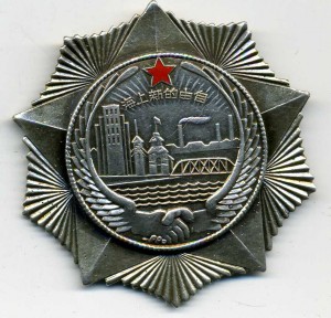 Медальон от медали За оборону Нового Шанхая. Китай. Серебро.