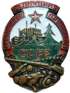 отличник охотничьего промысла наркомзаг СССР. Люкс.