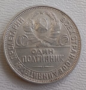 50 копеек 1927 г