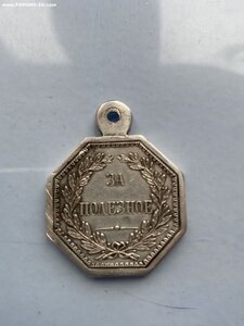 Медаль А II За Полезное