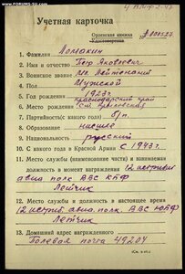 ОРДЕН КРАСНОГО ЗНАМЕНИ№197867 на летчика-истребителя КБалтФл