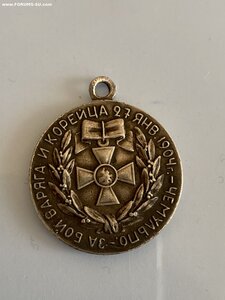 Медаль за бой Варяга и Корейца 27 янв. 1904 г....