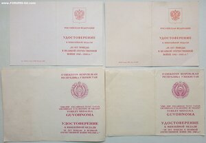 Два 60 лет Победы и два 65 лет Победы на одну