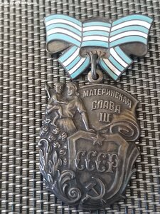 Материнская Слава 3 ст. № 1327853
