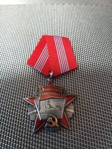 Орден Октябрьской Революции с красивым номером №77444
