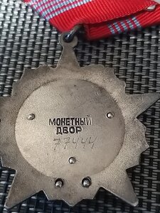 Орден Октябрьской Революции с красивым номером №77444