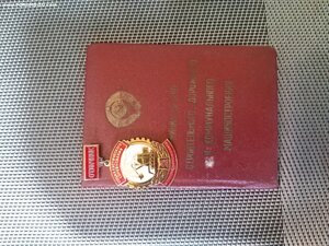 Отличник Соц.Сор. Мин.Строительного и дорожного и коммун.маш