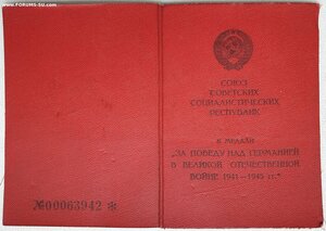 Красная ЗПГ в сохране № 63942