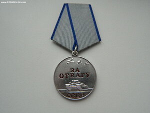 Медаль "За Отвагу" ("афганка").