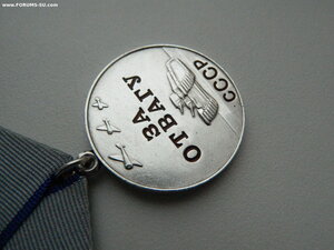 Медаль "За Отвагу" ("афганка").