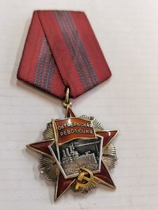 Орден Октябрьской Революции с док.