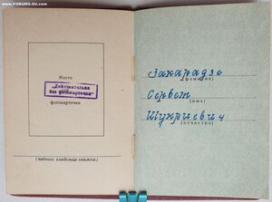 ТКЗ № 394.992 с орденской на председателя колхоза в Аджарии