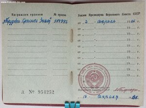 ТКЗ № 394.992 с орденской на председателя колхоза в Аджарии