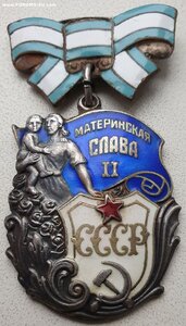 Материнская Слава 2 ст. № 10.504 без клейма в сохране